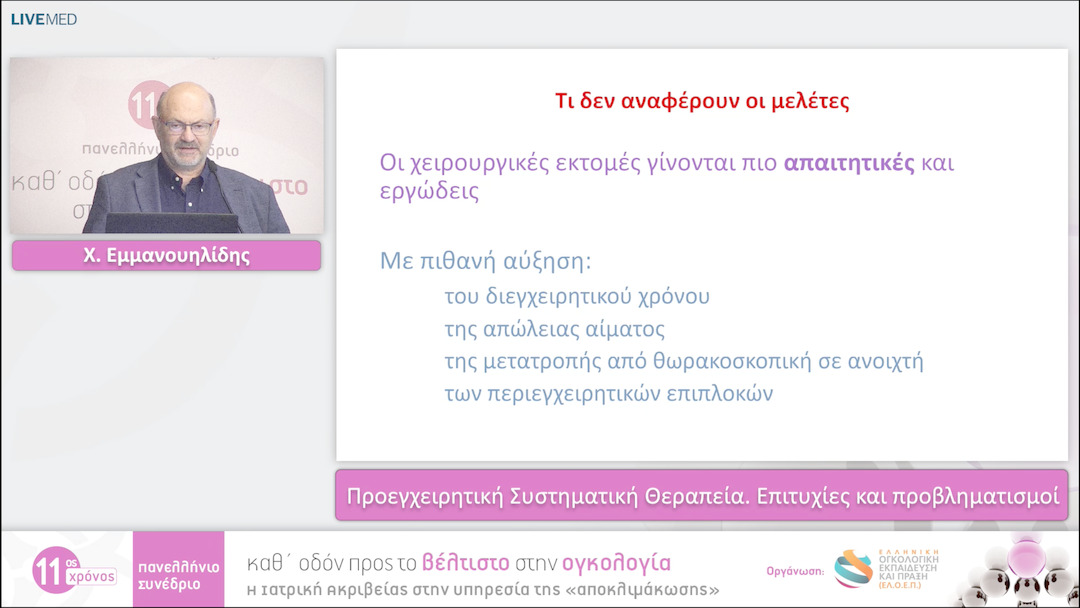 32 Χ. Εμμανουηλίδης - Προεγχειρητική Συστηματική Θεραπεία. Επιτυχίες και προβληματισμοί 