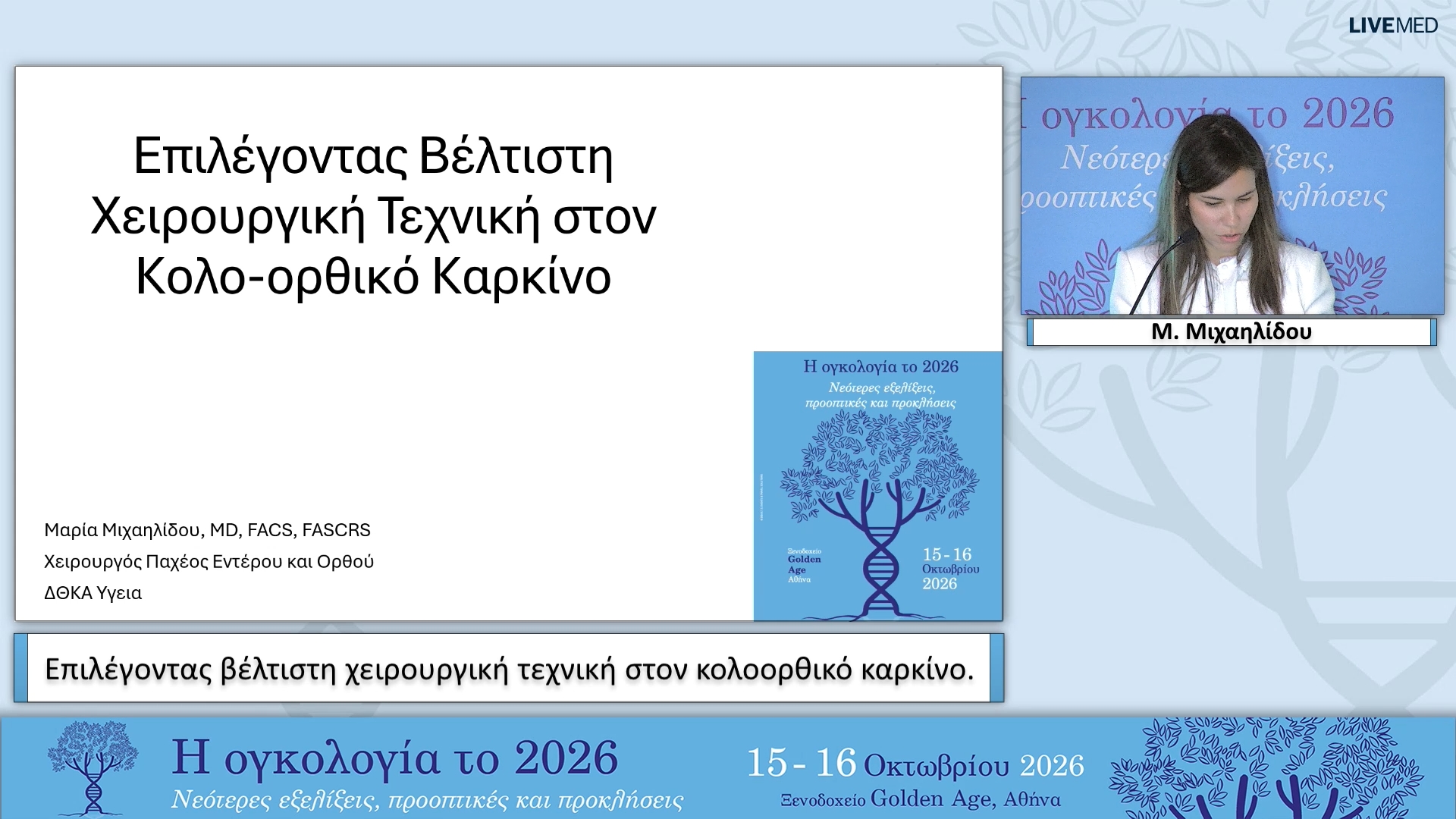24 Μ. Μιχαηλίδου - Επιλέγοντας βέλτιστη χειρουργική τεχνική στον κολοορθικό καρκίνο. 