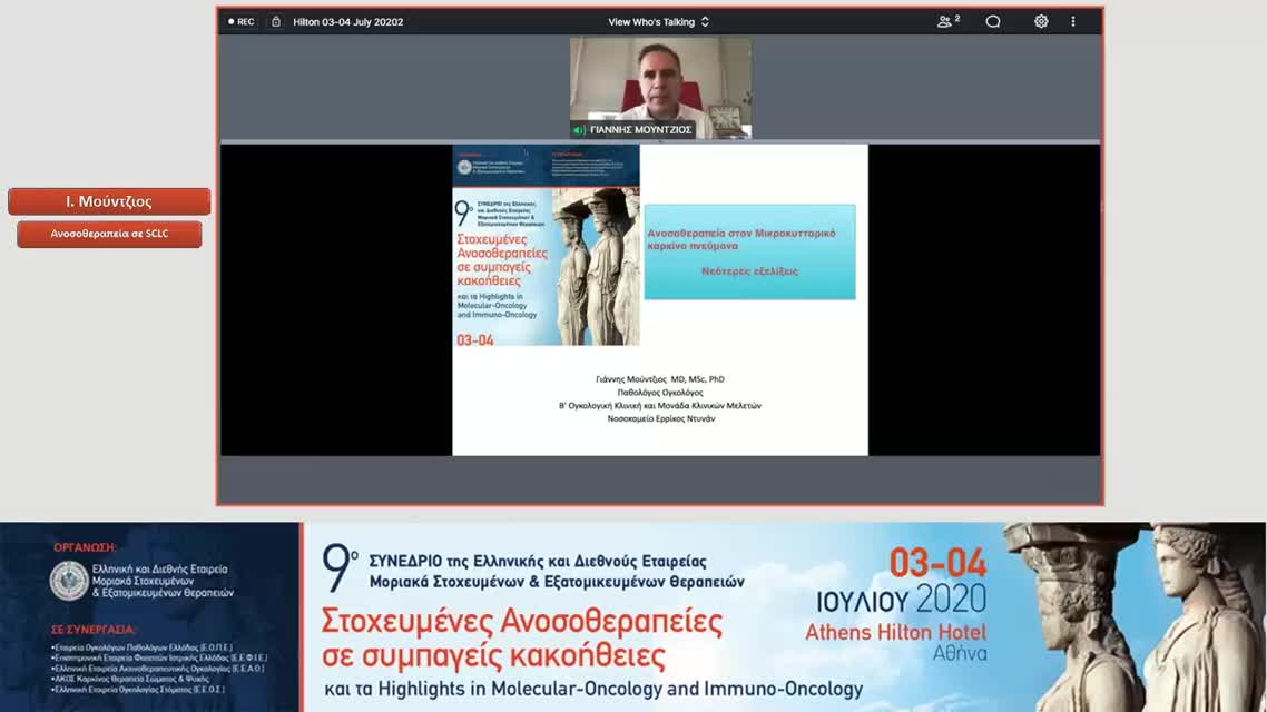 12 Ι. Μούντζιος - Ανοσοθεραπεία σε SCLC 