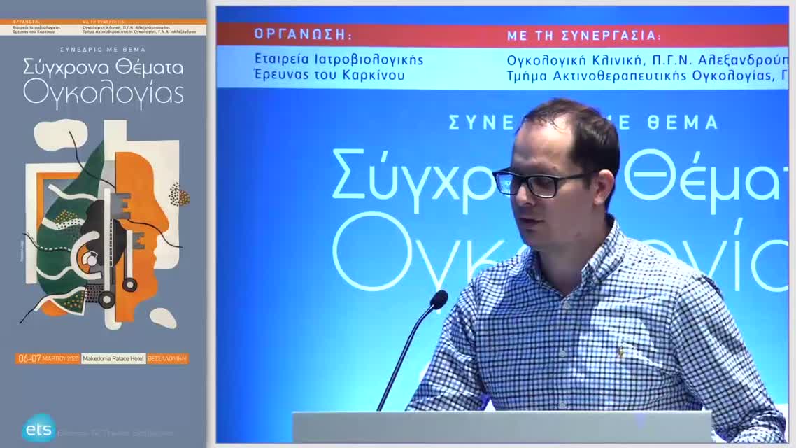 09 Δ. Ζιώγας - Ακτινοθεραπεία στον καρκίνο του ορθού