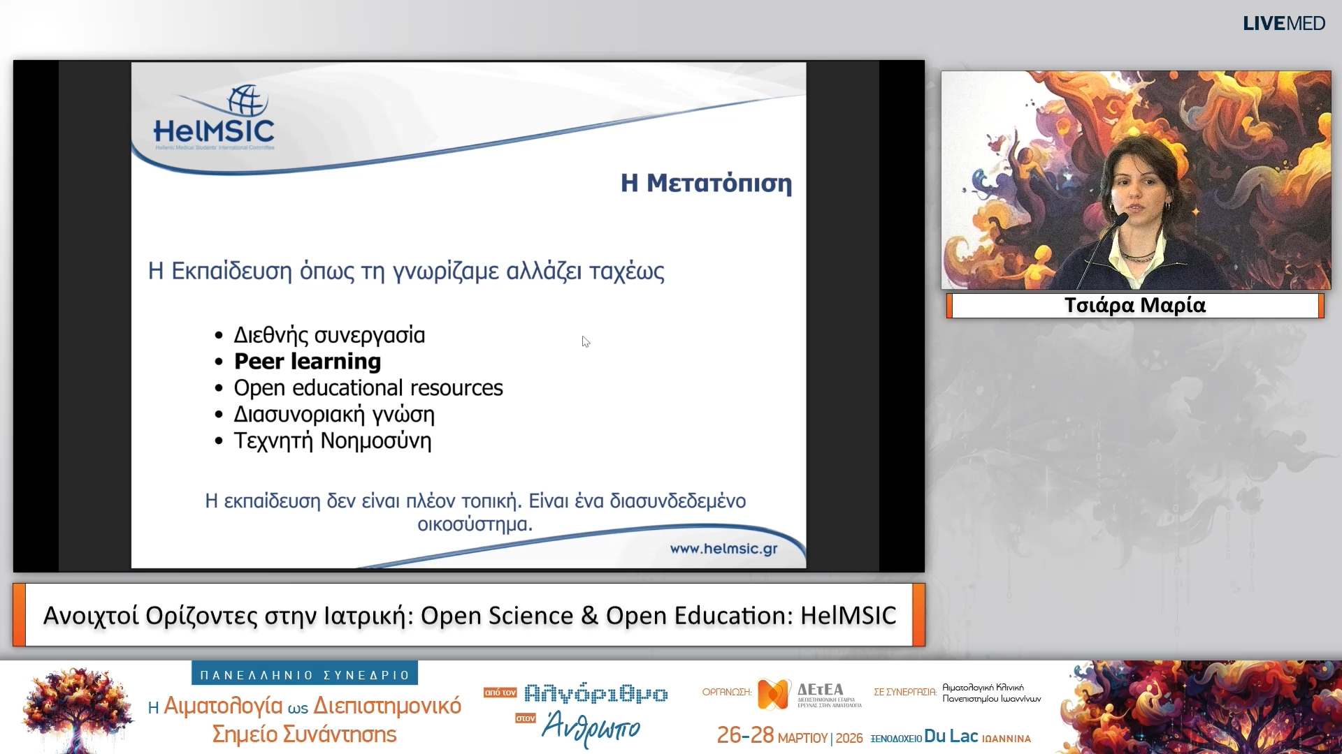 08 Τσιάρα Μαρία,HelMSIC