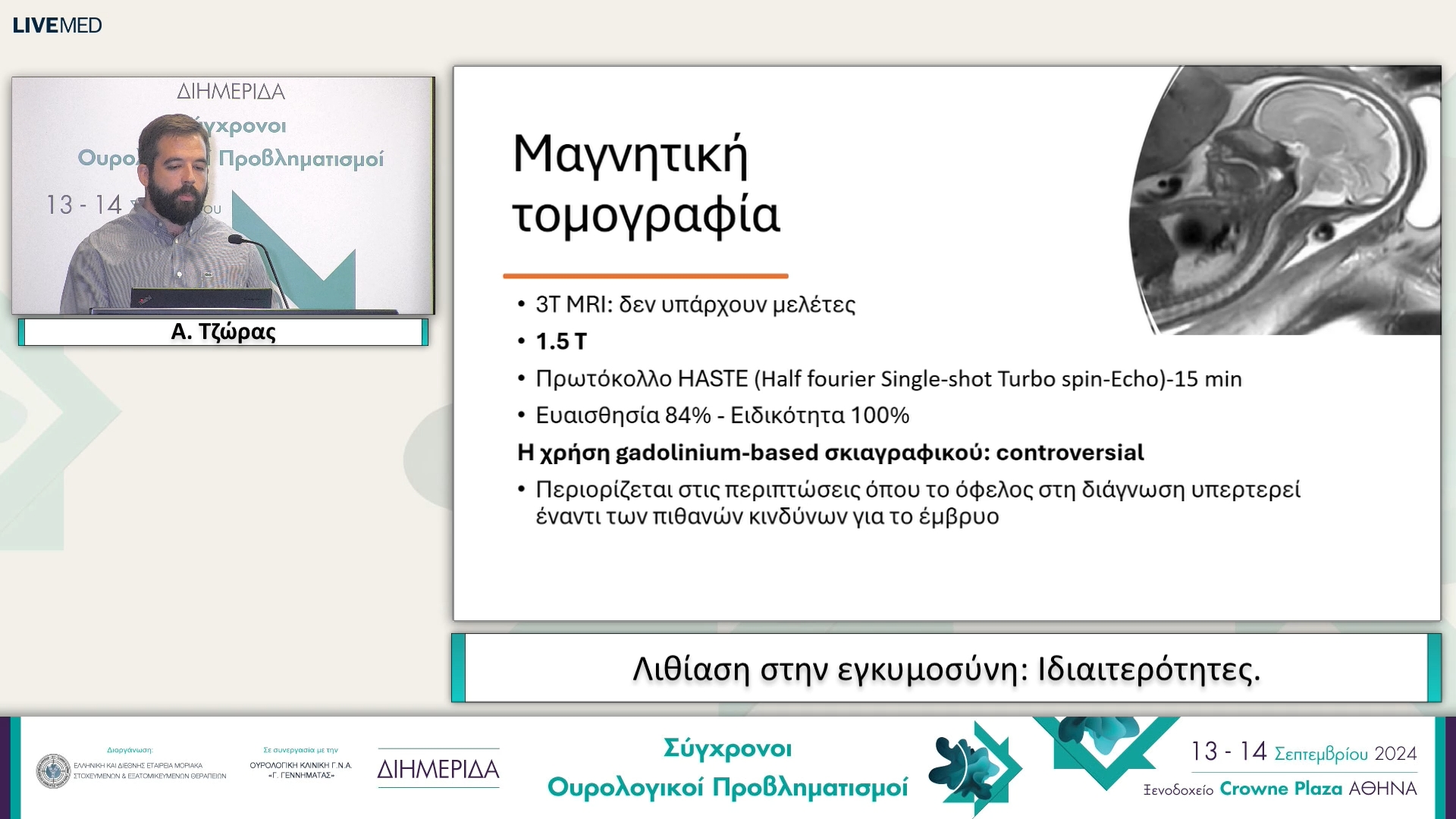 35 Μ. Ζέρβα, Α. Τζώρας - Λιθίαση στην εγκυμοσύνη: Ιδιαιτερότητες. 