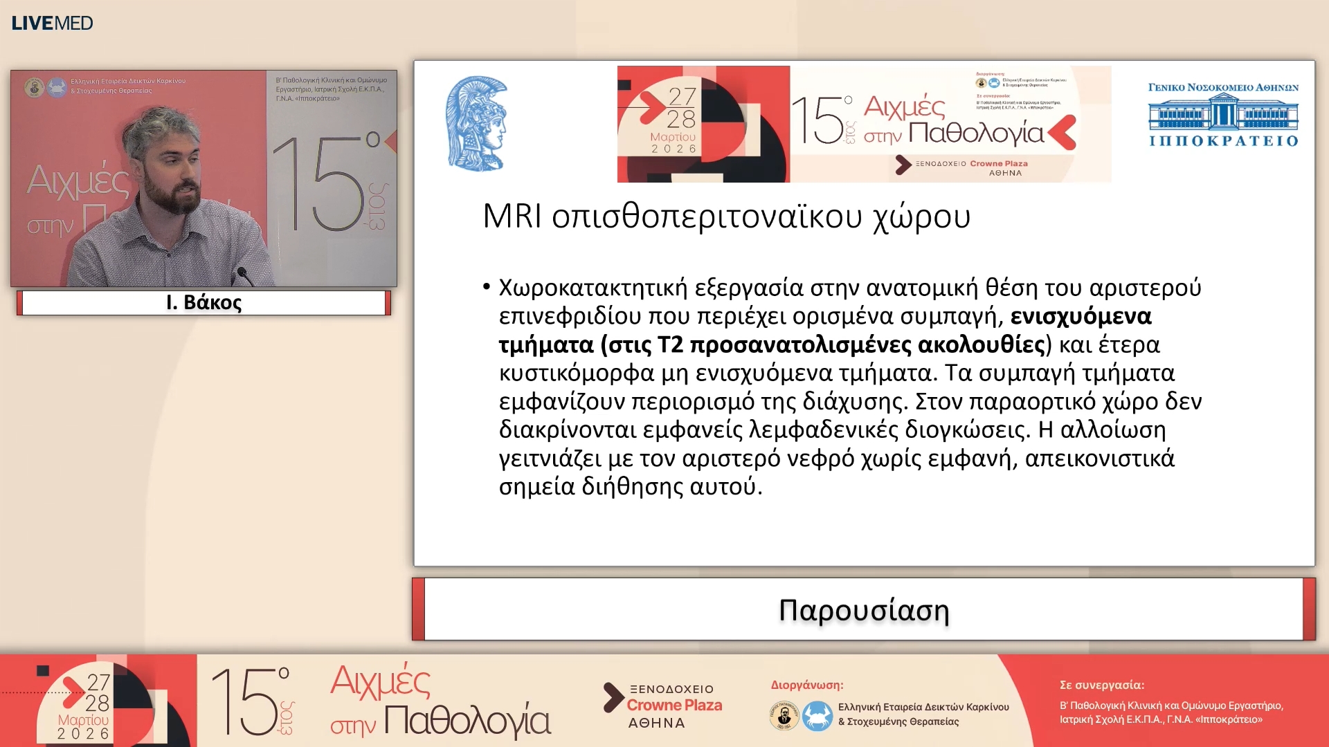 11 Ι. Βάκος