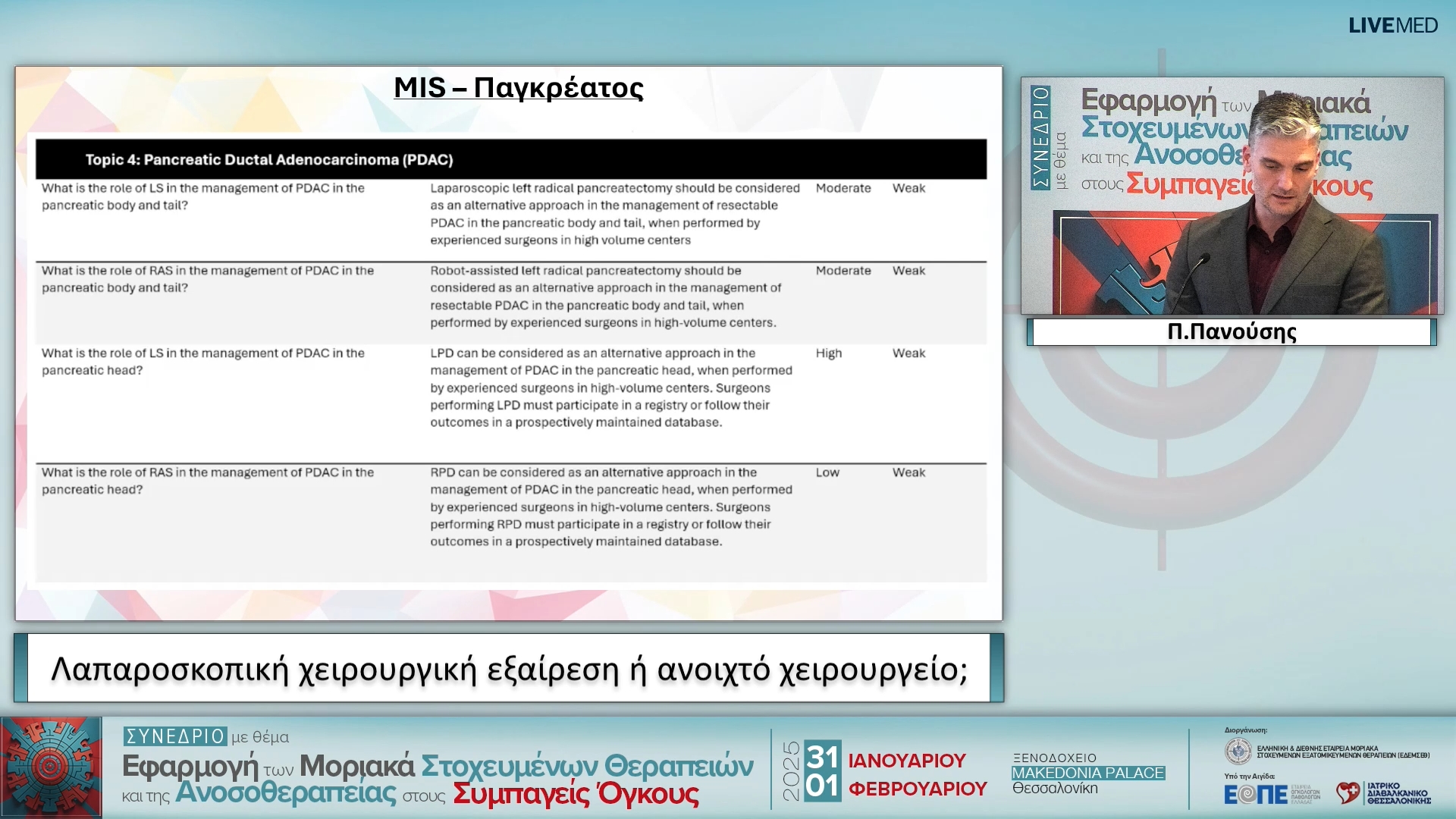 38  Π. Πανούσης - Λαπαροσκοπική χειρουργική εξαίρεση ή ανοιχτό χειρουργείο;