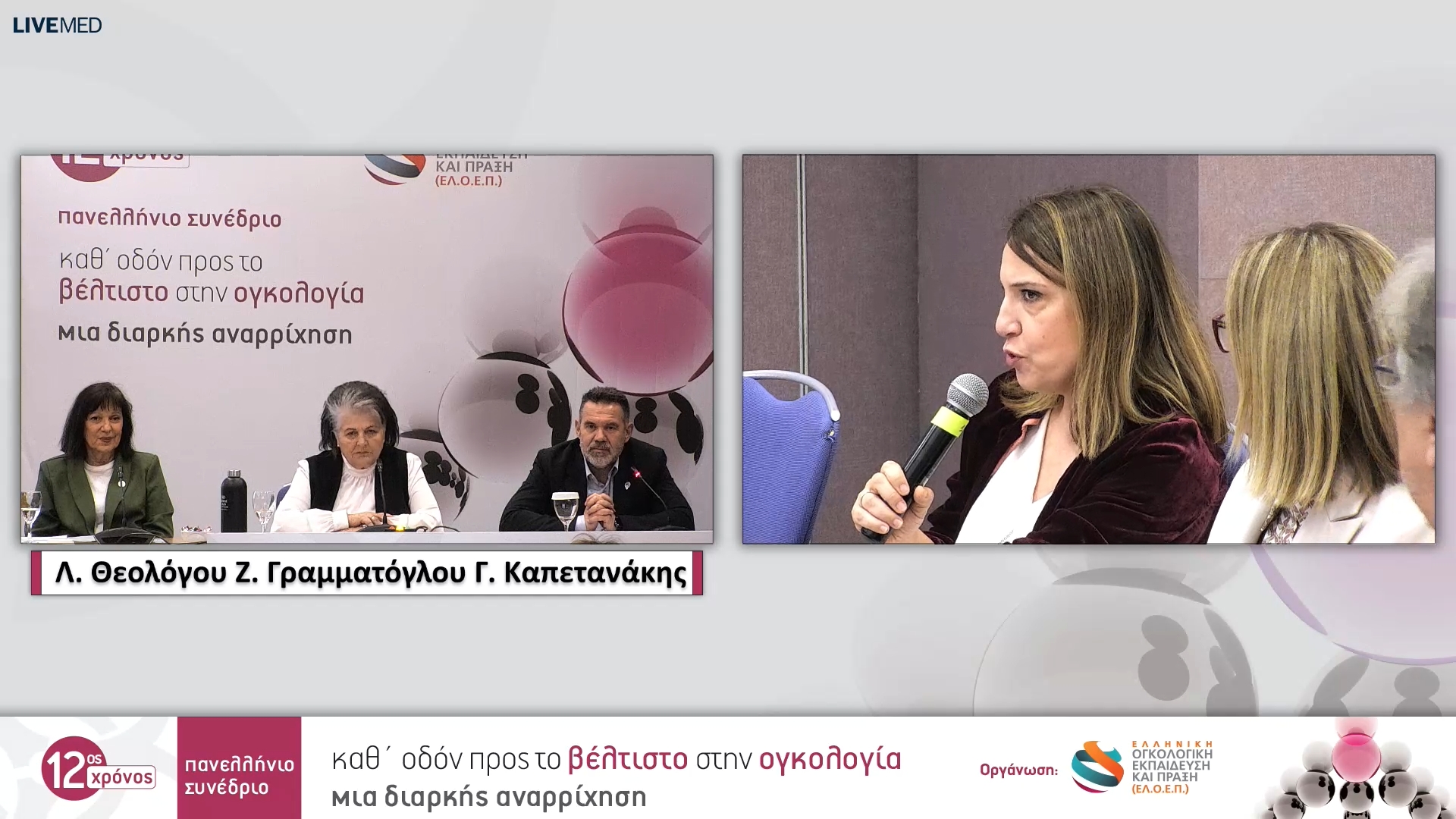 03 Λ. Θεολόγου - Εκπρόσωπος ΠΝΟΗ ΑΓΑΠΗΣ