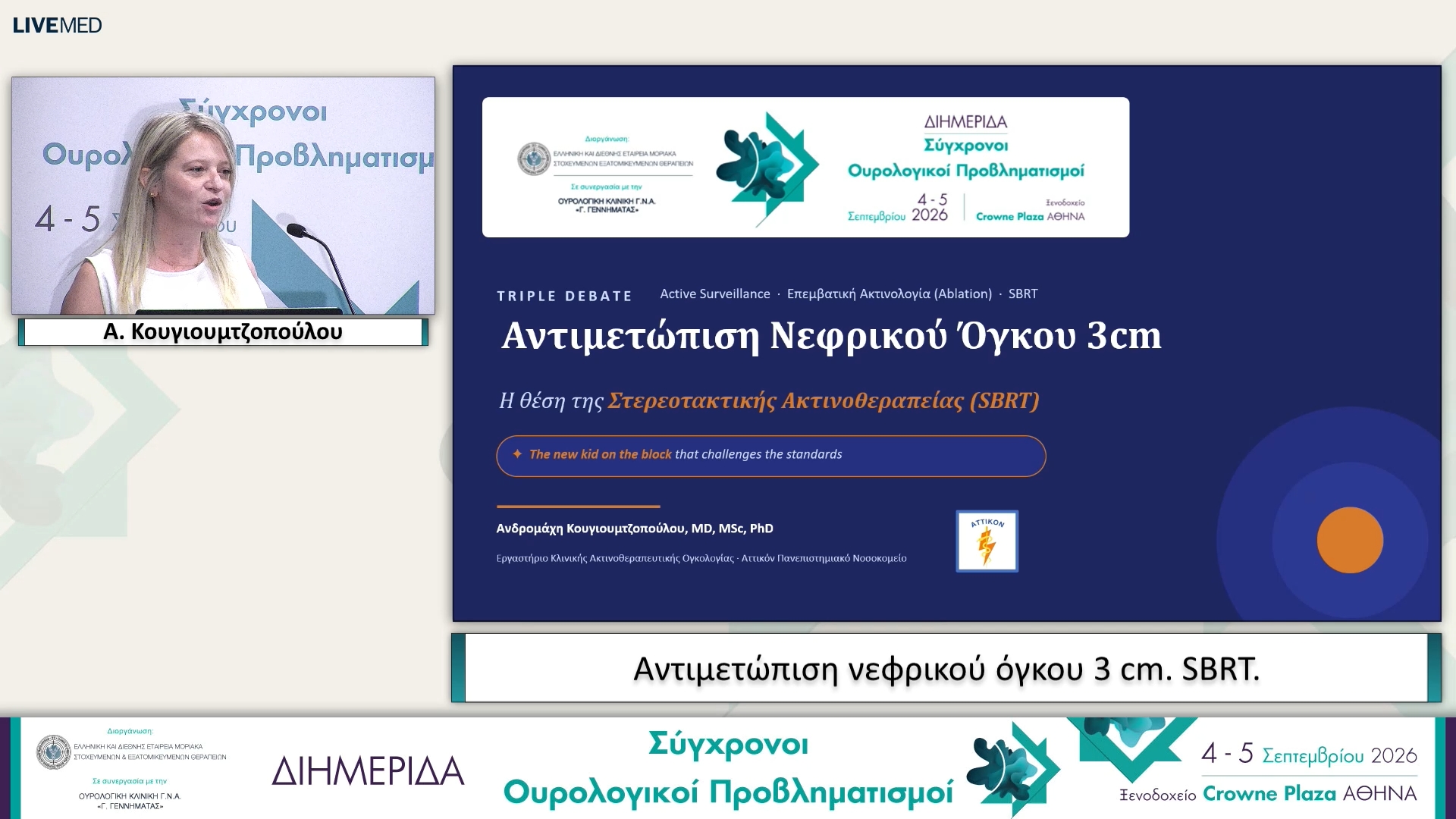 23 Α. Κουγιουμτζοπούλου - SBRT