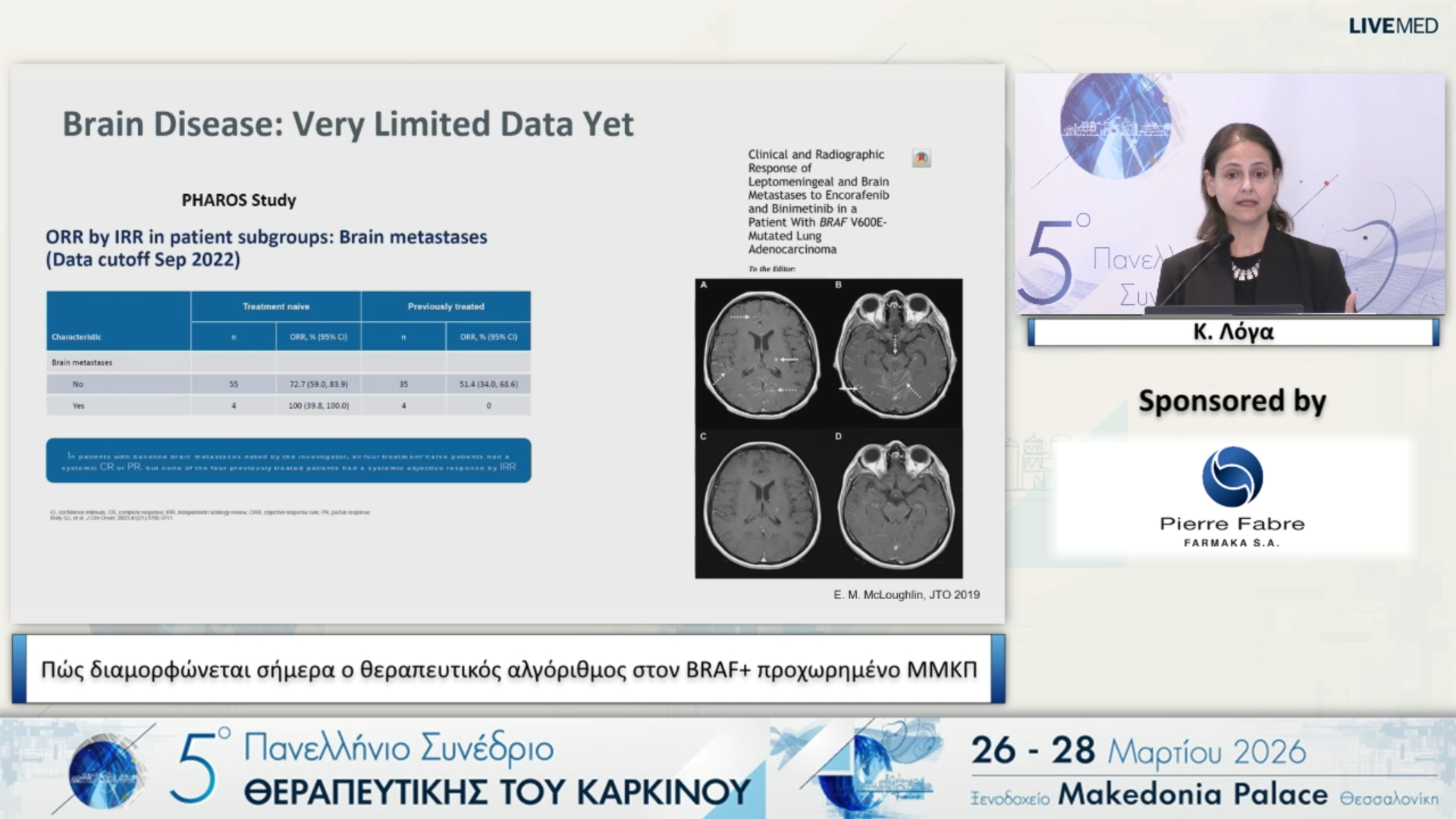 53 Κ. Λόγα - Πώς διαμορφώνεται σήμερα ο θεραπευτικός αλγόριθμος στον BRAF+ προχωρημένο ΜΜΚΠ 