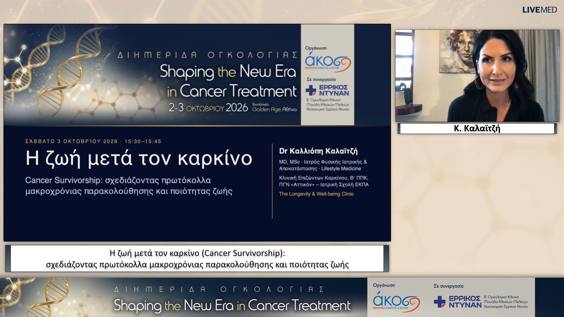 38 Κ. Καλαϊτζή - Η ζωή μετά τον καρκίνο (Cancer Survivorship): σχεδιάζοντας πρωτόκολλα μακροχρόνιας παρακολούθησης και ποιότητας ζωής 