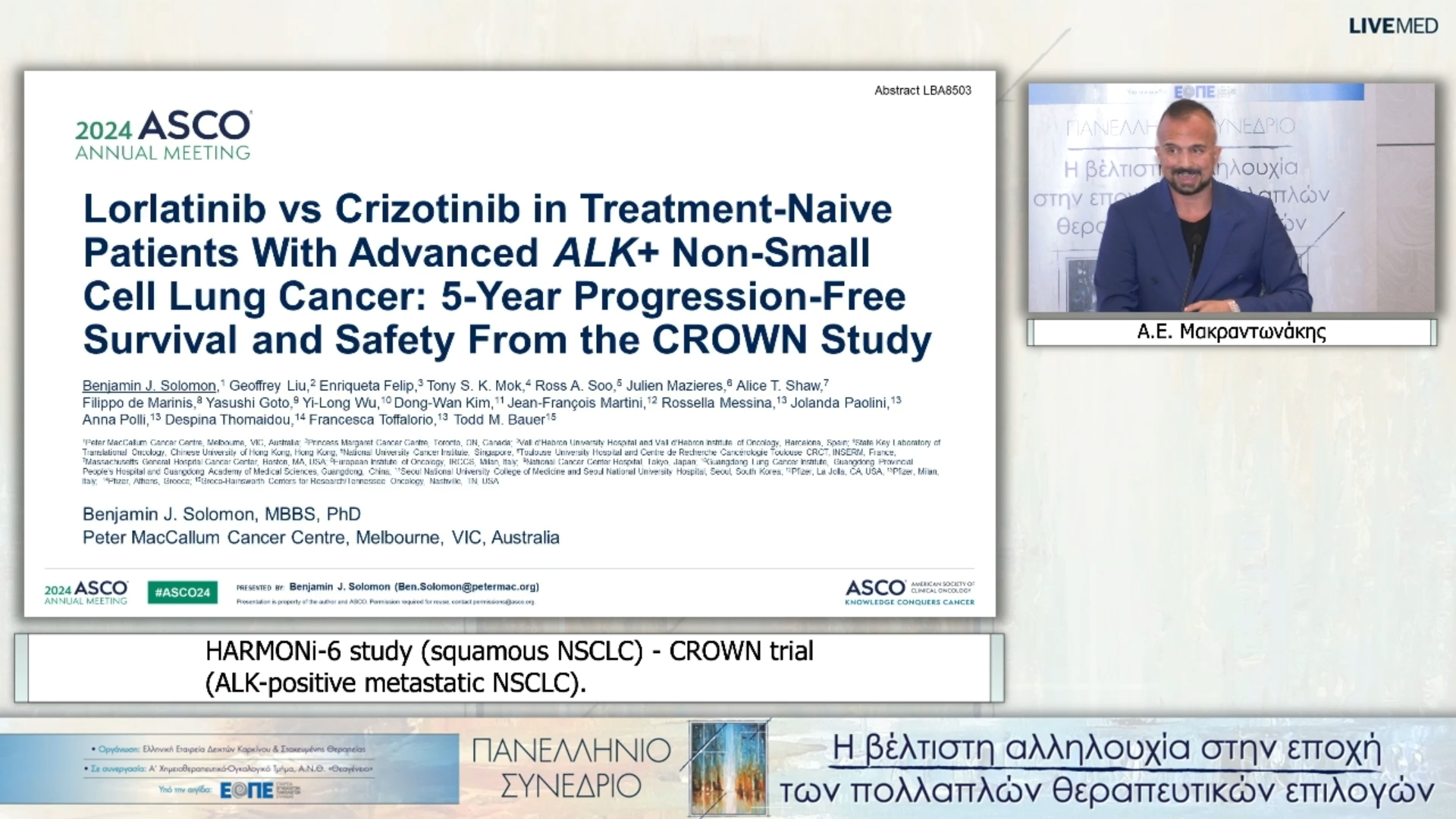 11 Α.Ε. Μακραντωνάκης - HARMONi-6 study (squamous NSCLC) - CROWN trial (ALK-positive metastatic NSCLC). 
