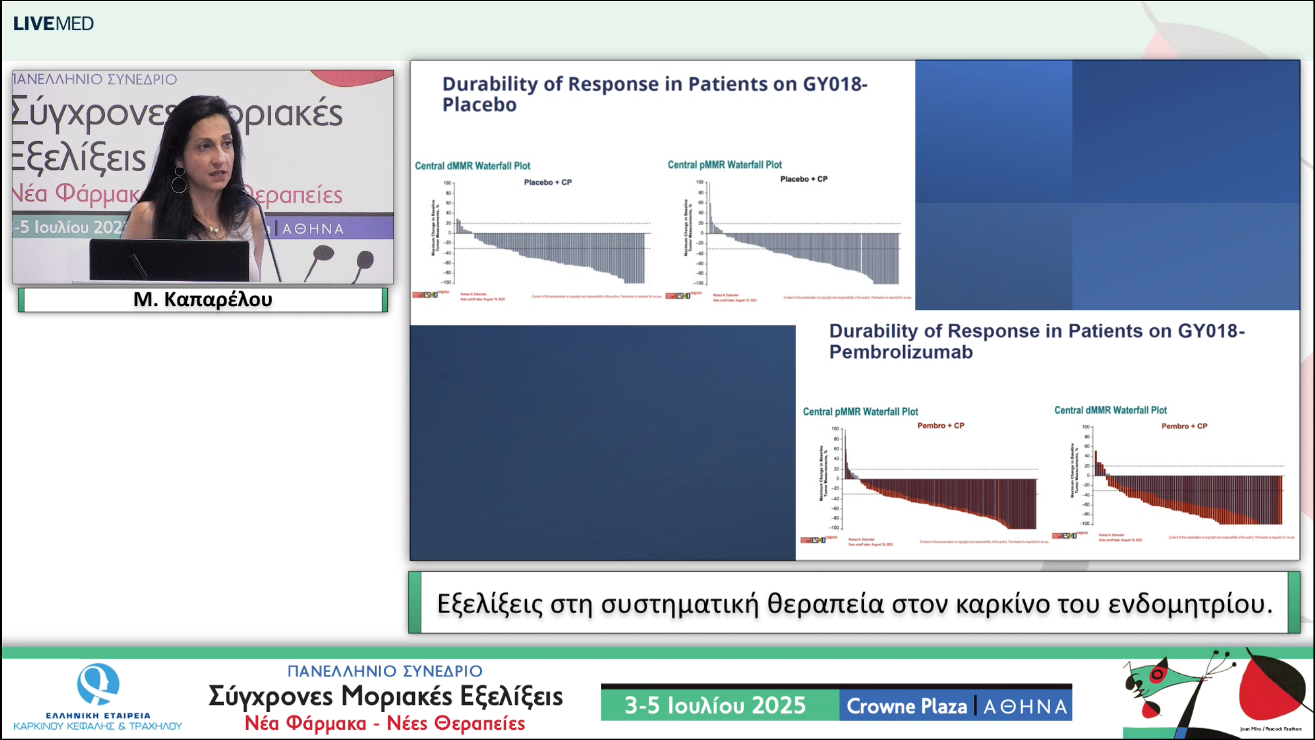 59 Μ. Καπαρέλου - Εξελίξεις στη συστηματική θεραπεία στον καρκίνο του ενδομητρίου