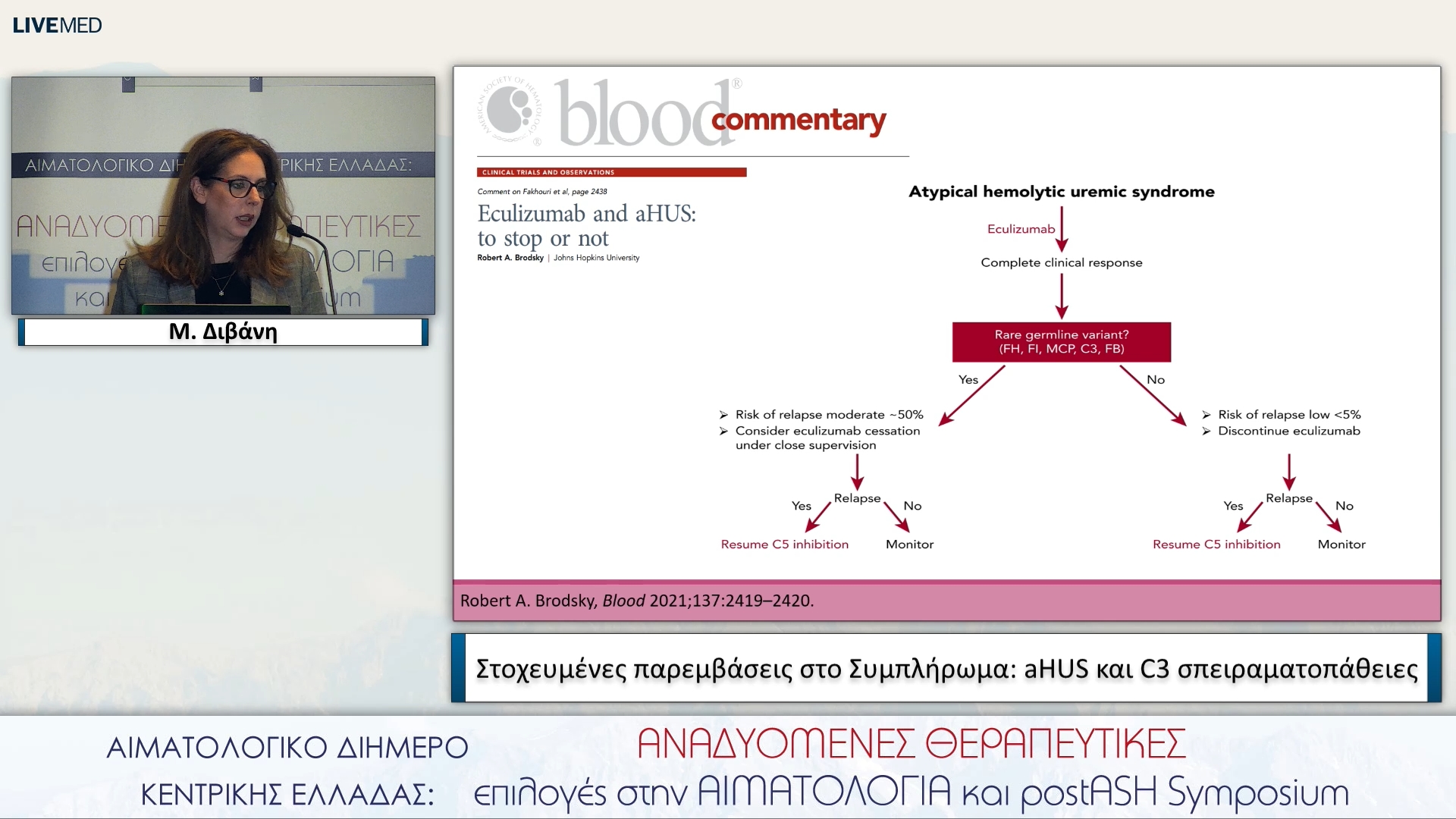 02 Μ. Διβάνη  - Στοχευμένες παρεμβάσεις στο Συμπλήρωμα: aHUS και C3 σπειραματοπάθειες