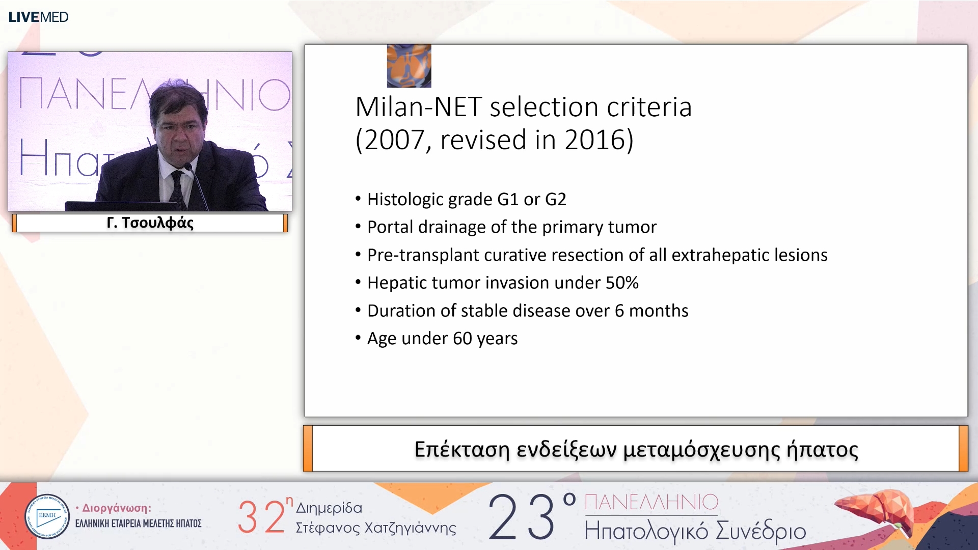 052 Γ. Τσουλφάς - Επέκταση ενδείξεων μεταμόσχευσης ήπατος